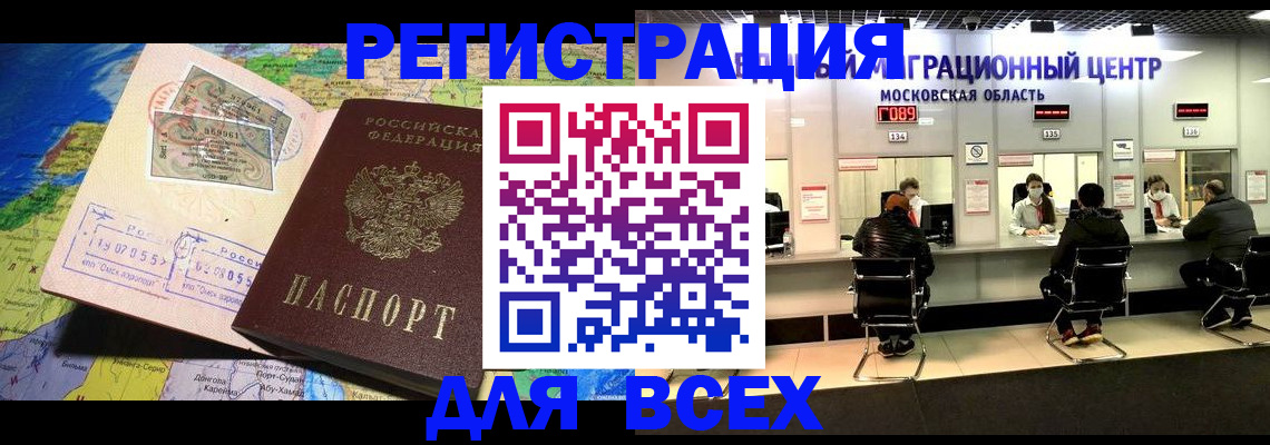 временная регистрация 2025 в Белой Холунице