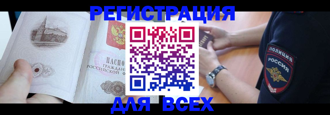 временная регистрация в квартире в Белой Холунице