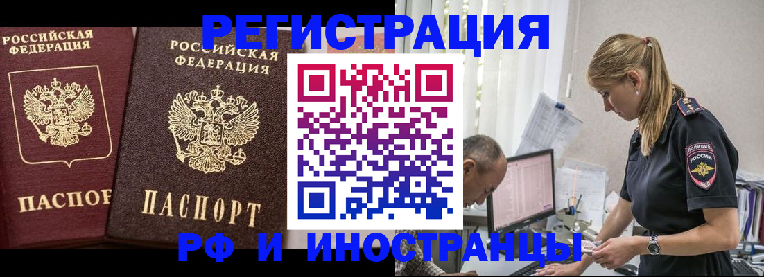 временная регистрация 2025 в Белой Холунице