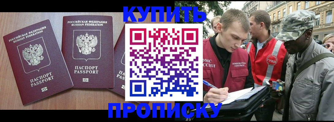 прописка от собственника в Белой Холунице