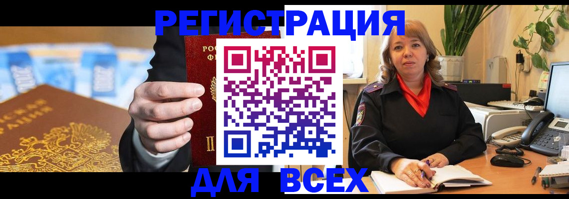 прописка для военкомата в Белой Холунице